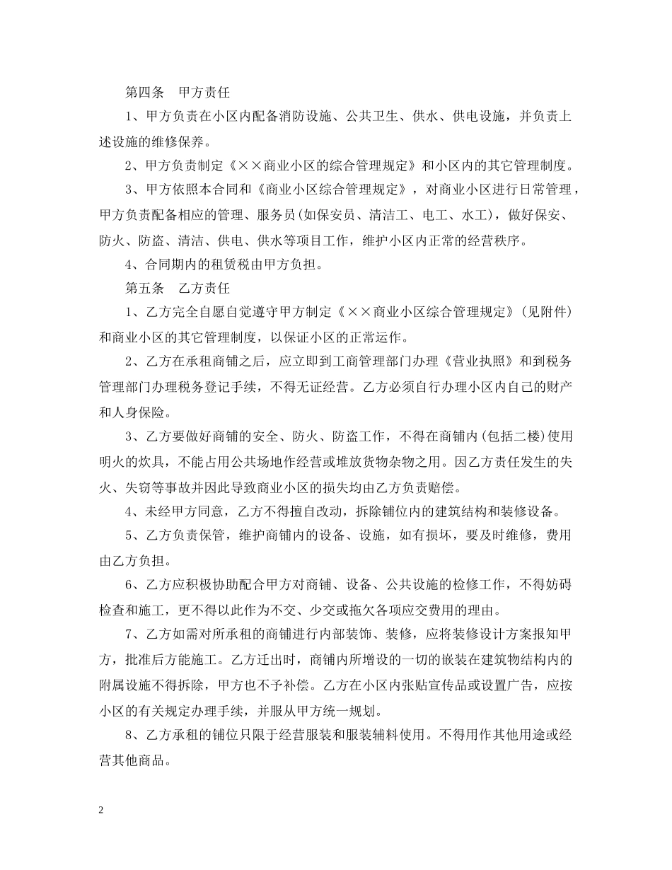 20XX年标准门面租赁合同书_第2页