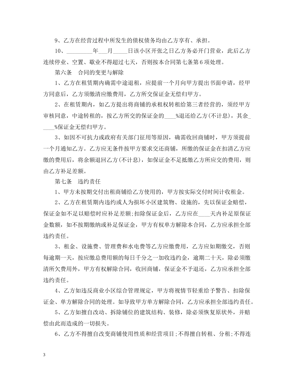 20XX年标准门面租赁合同书_第3页