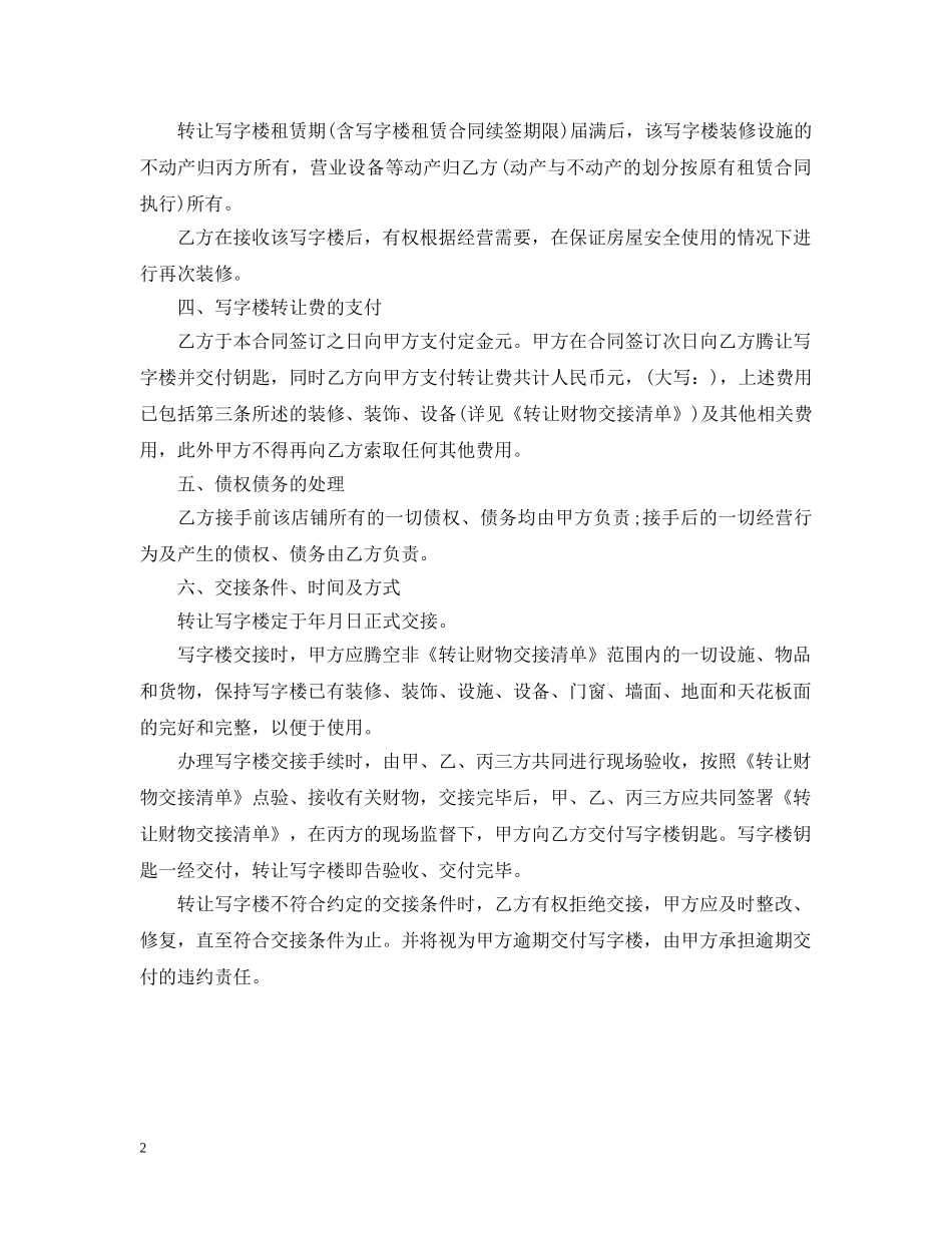 20XX年标准通用写字楼转租合同范本_第2页