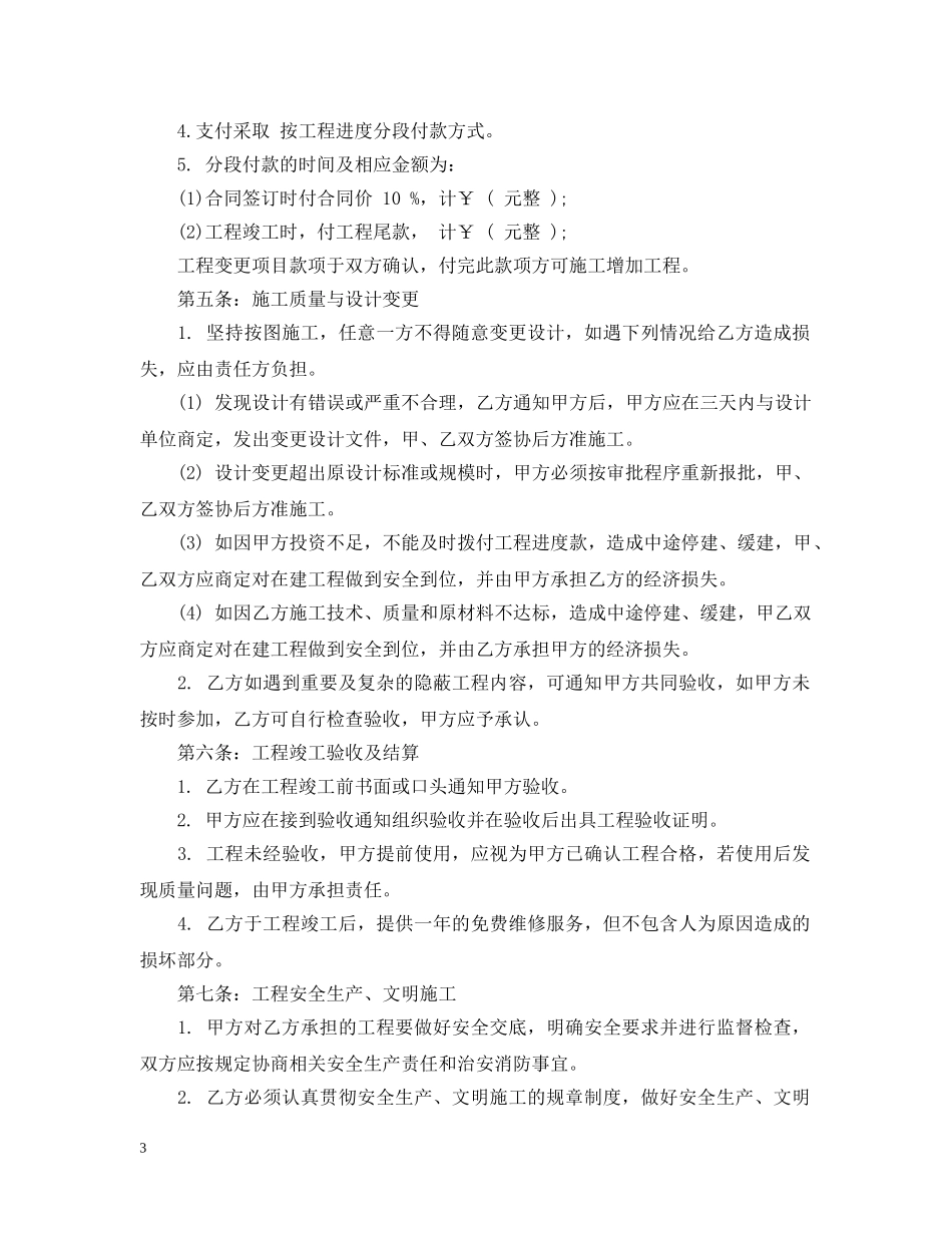 20XX年标准版办公室装修合同范文_第3页