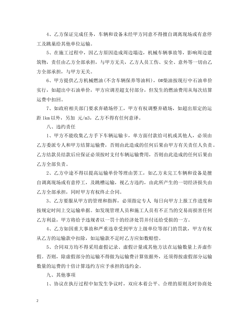 20XX年标准混凝土运输合同_第2页