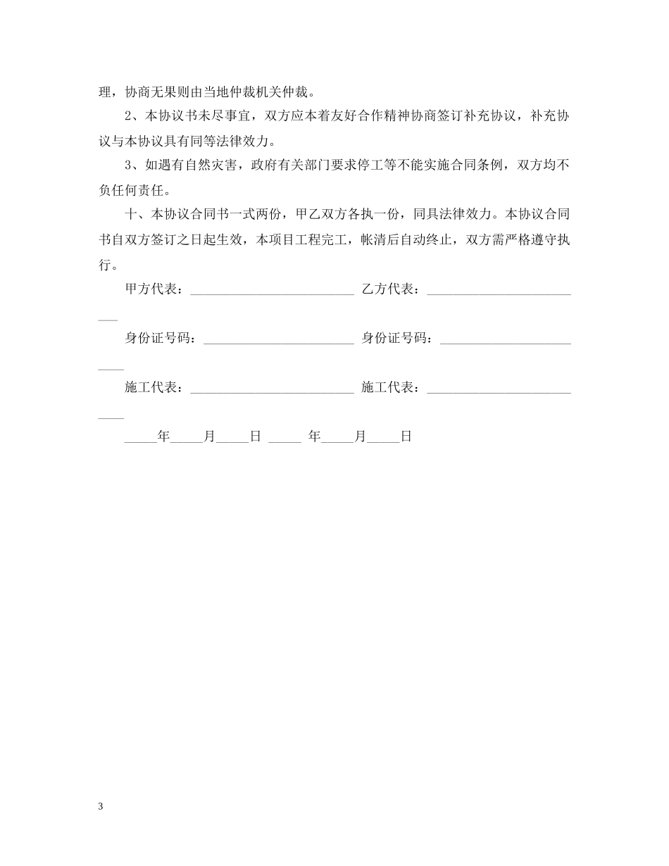 20XX年标准混凝土运输合同_第3页