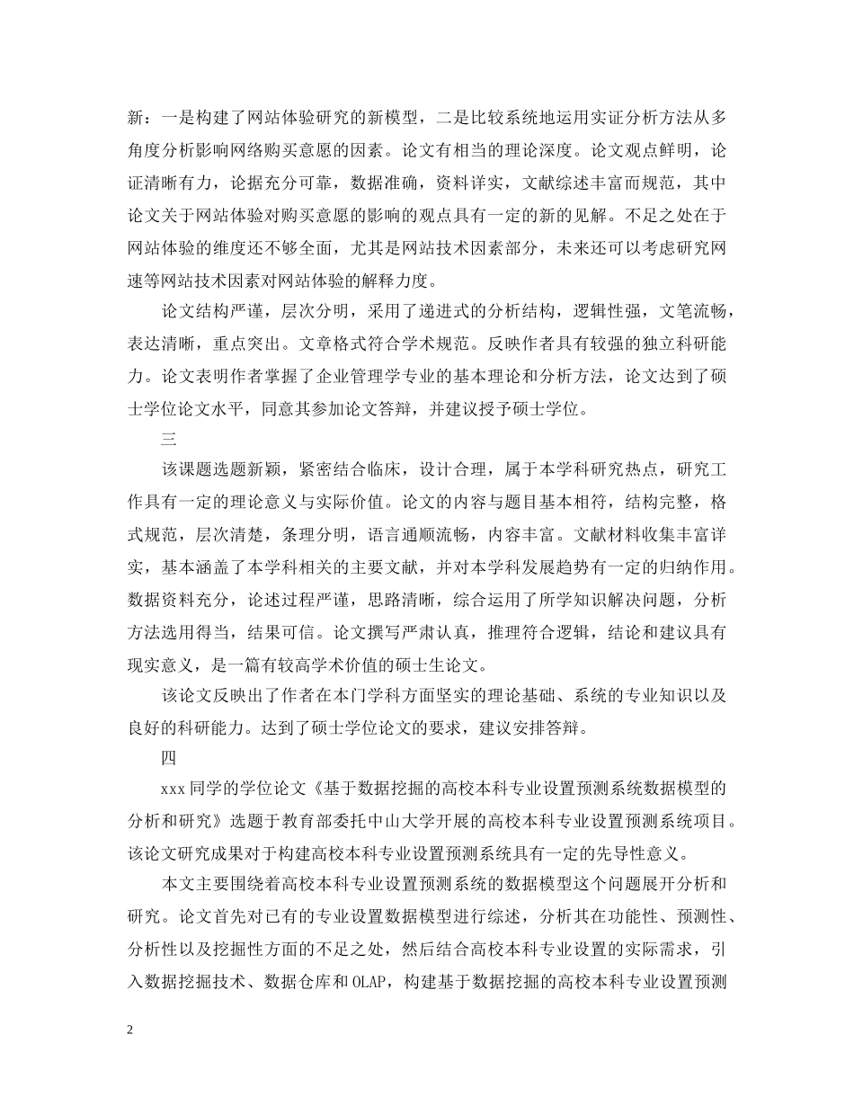 20XX年毕业答辩导师评语_第2页