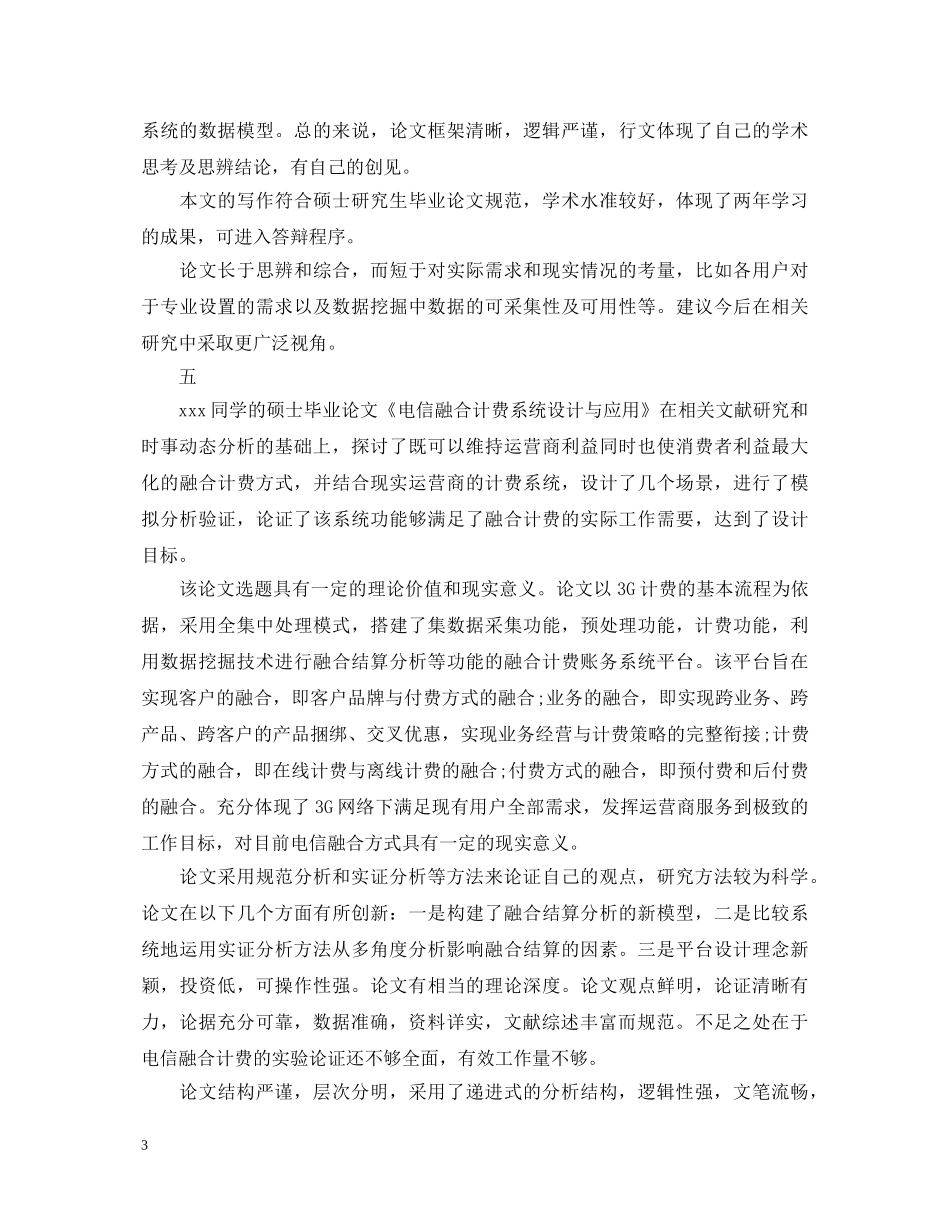 20XX年毕业答辩导师评语_第3页