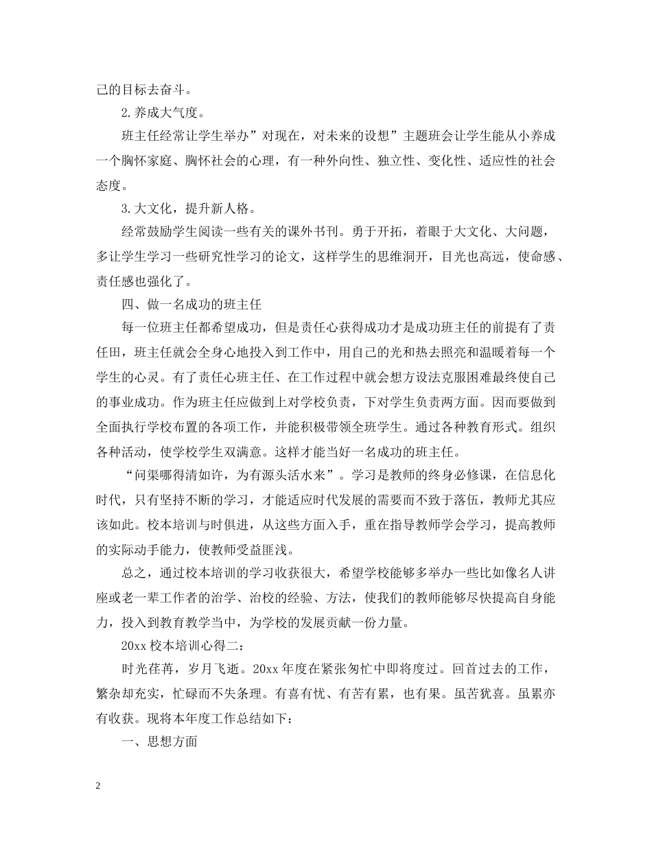 20XX年校本培训心得_第2页
