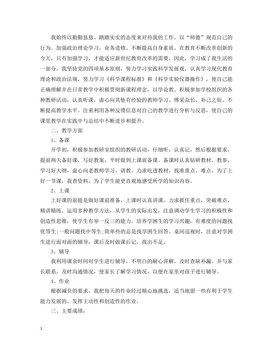 20XX年校本培训心得_第3页