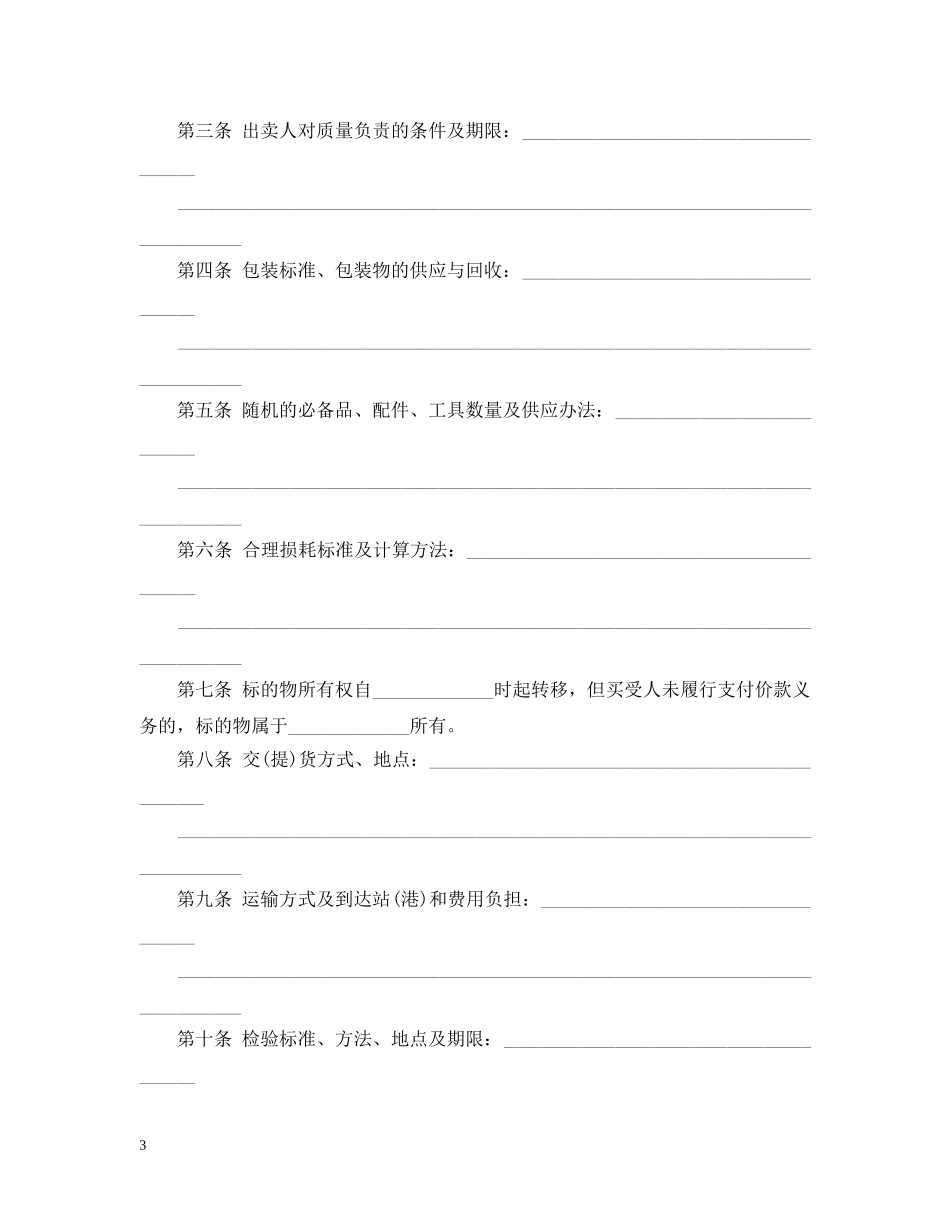 20XX年标准工业品购销合同范本_第3页