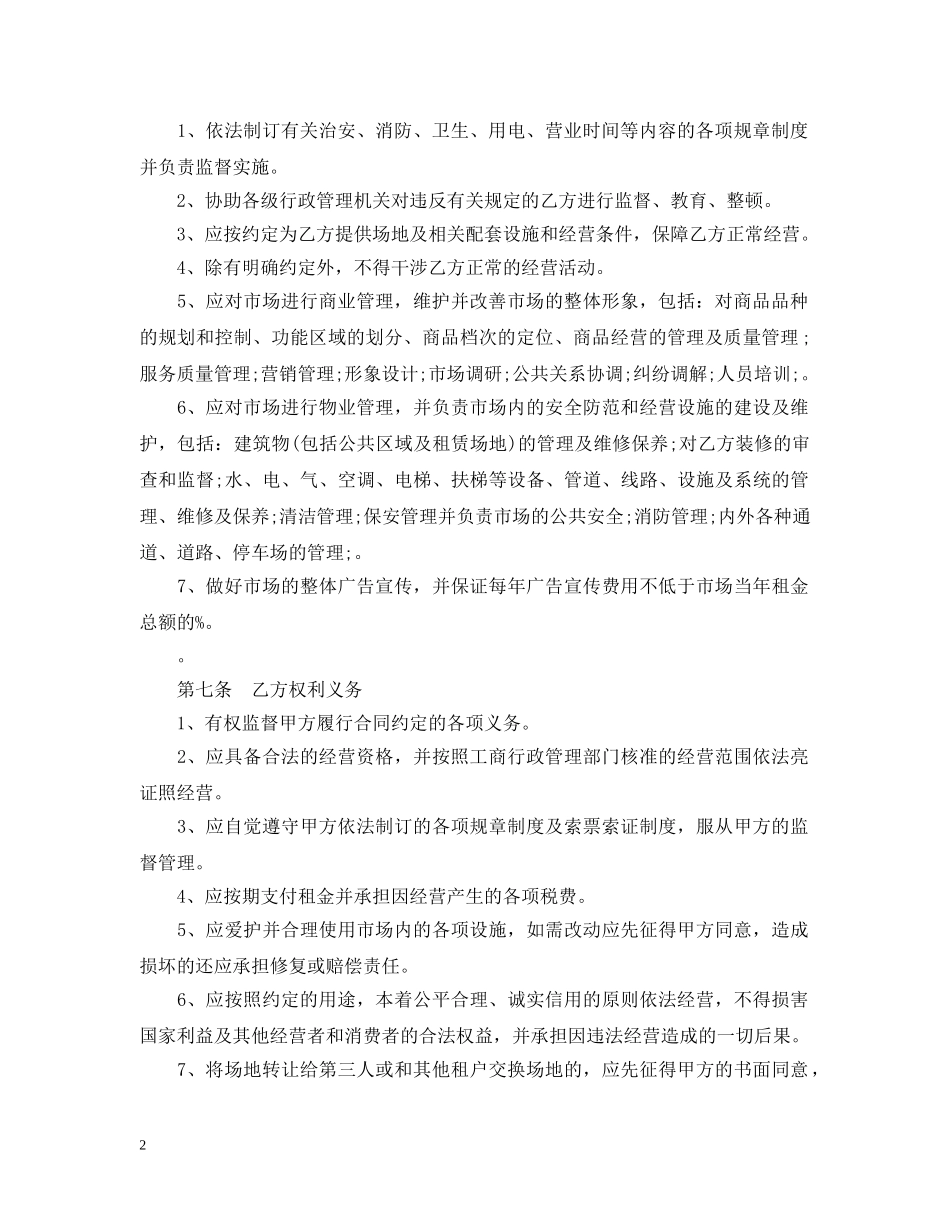 20XX年标准场地租赁合同范本3000字_第2页