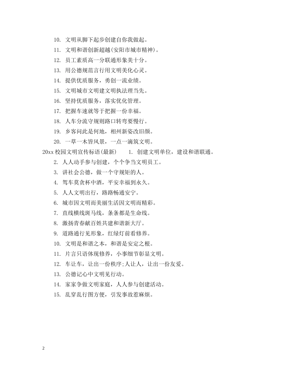 20XX年校园文明宣传用语_第2页