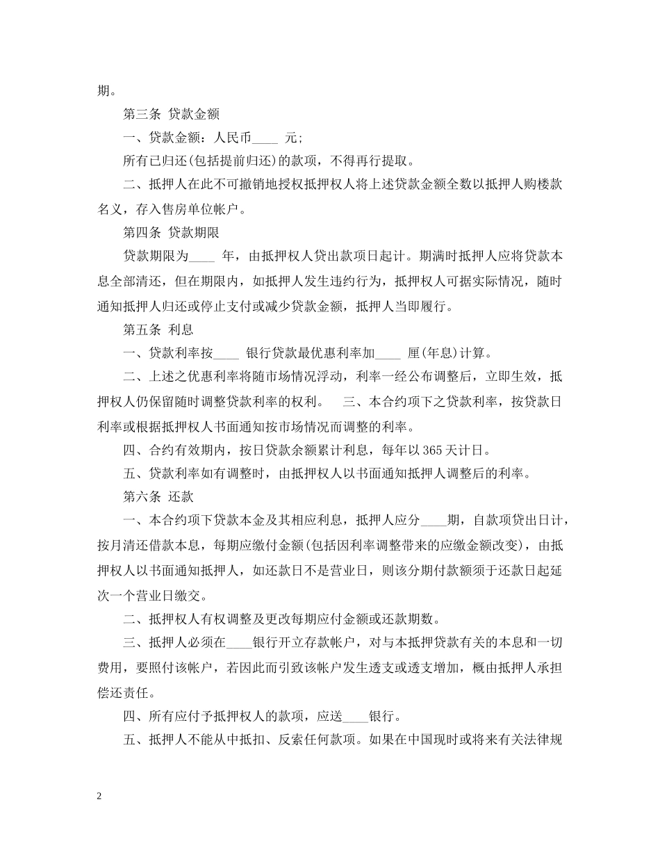 20XX年标准土地抵押合同_第2页