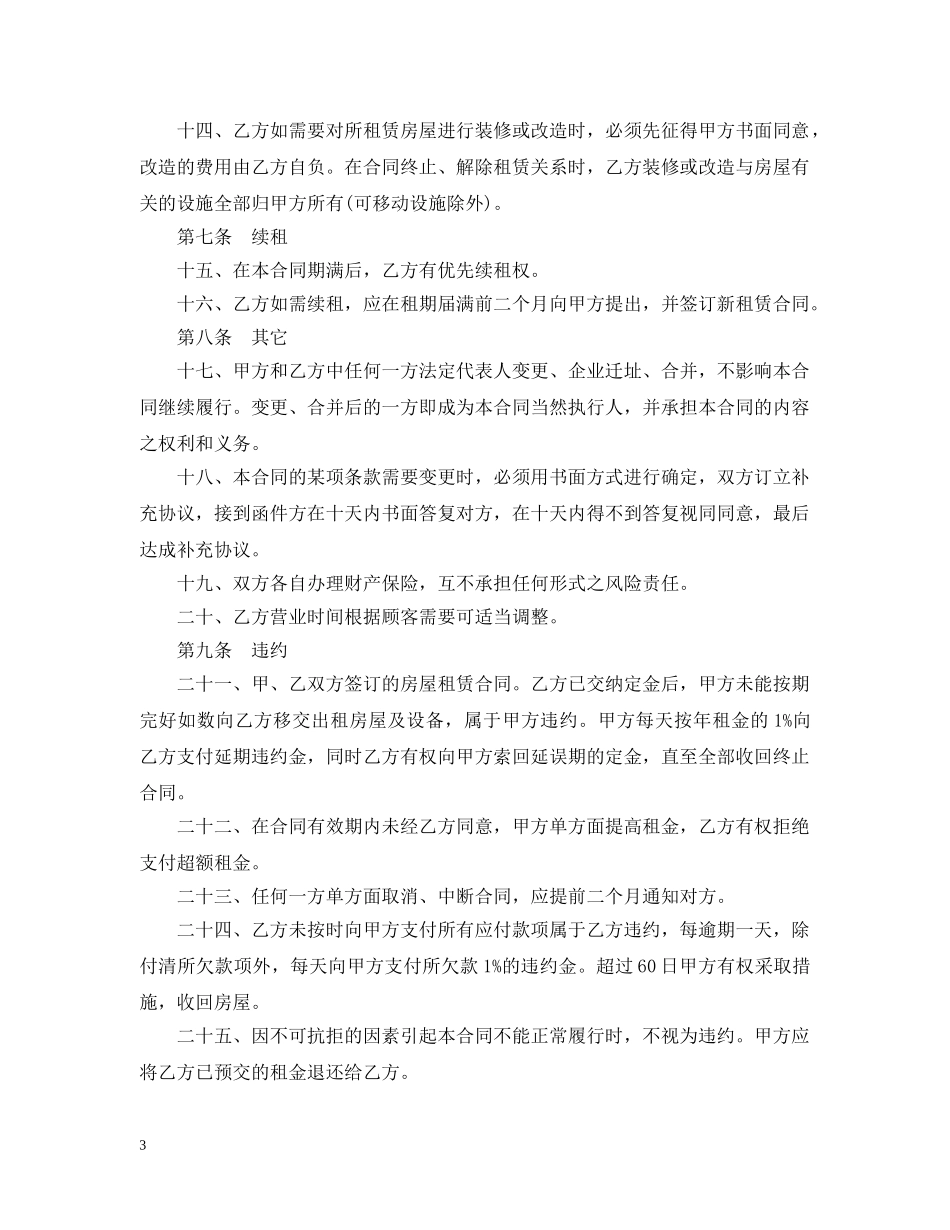 20XX年标准公司门面租赁合同_第3页