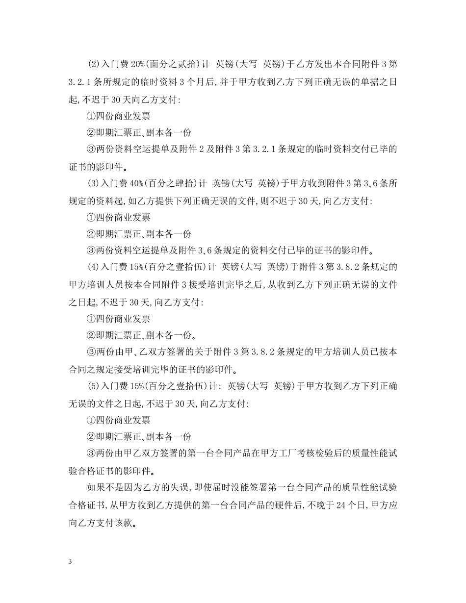 20XX年标准合作生产合同_第3页