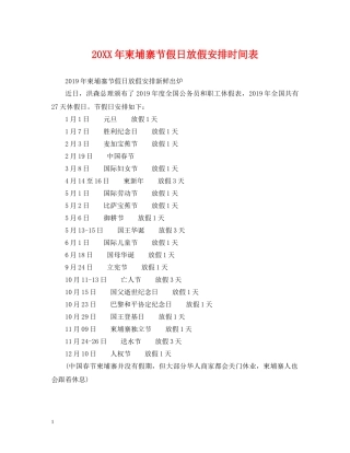 20XX年柬埔寨节假日放假安排时间表