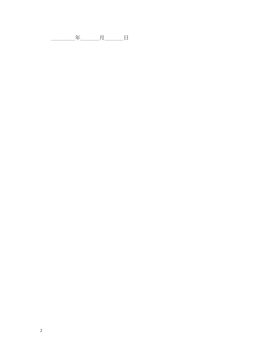 20XX年果木购销合同_第2页