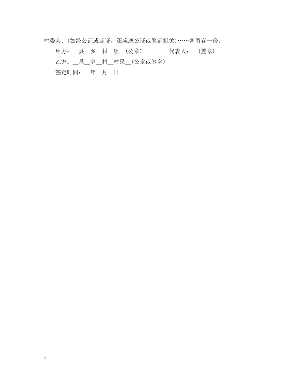 20XX年林业承包合同_第3页