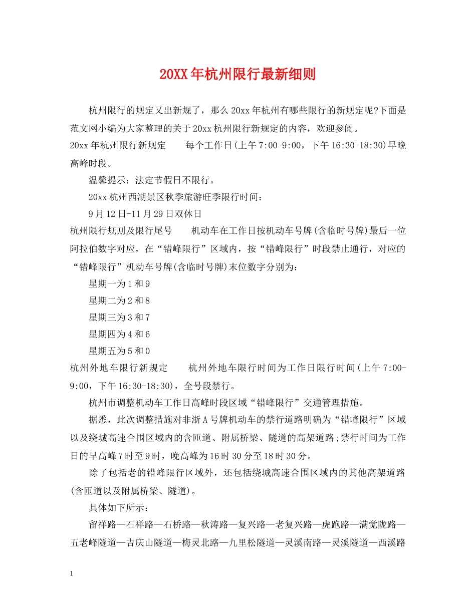 20XX年杭州限行最新细则_第1页