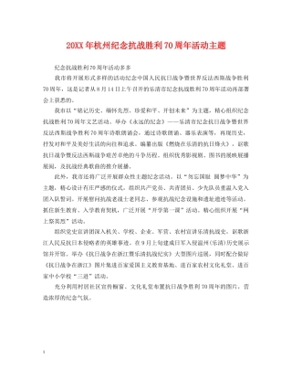 20XX年杭州纪念抗战胜利70周年活动主题