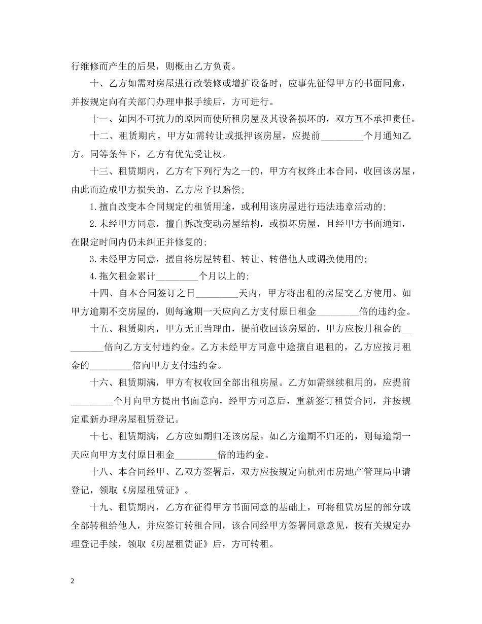 20XX年杭州租房合同范本_第2页