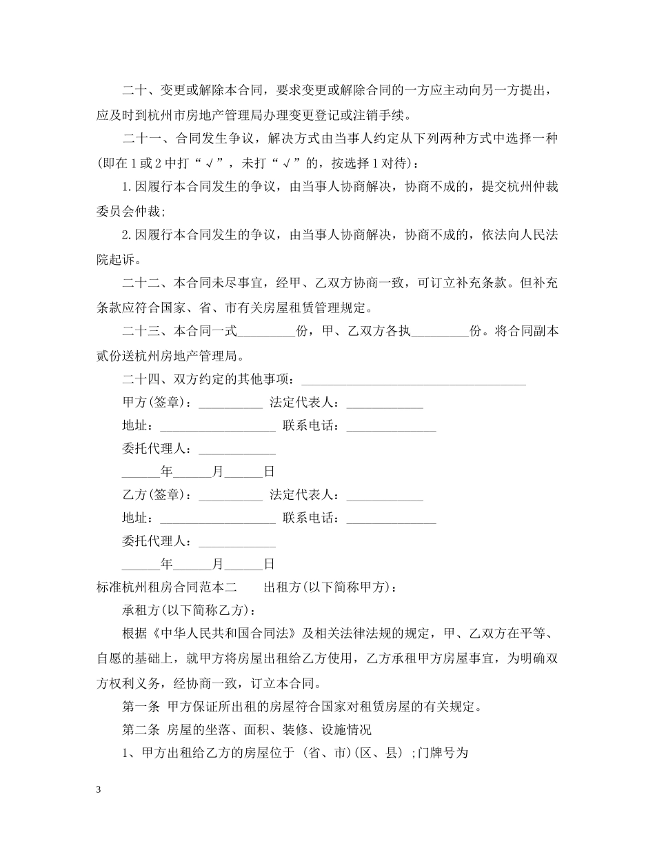 20XX年杭州租房合同范本_第3页