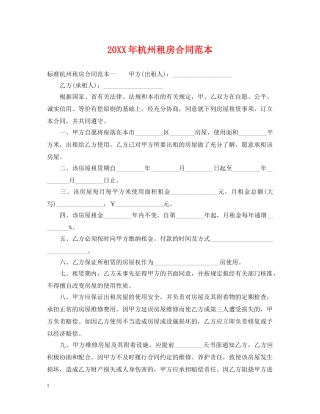 20XX年杭州租房合同范本