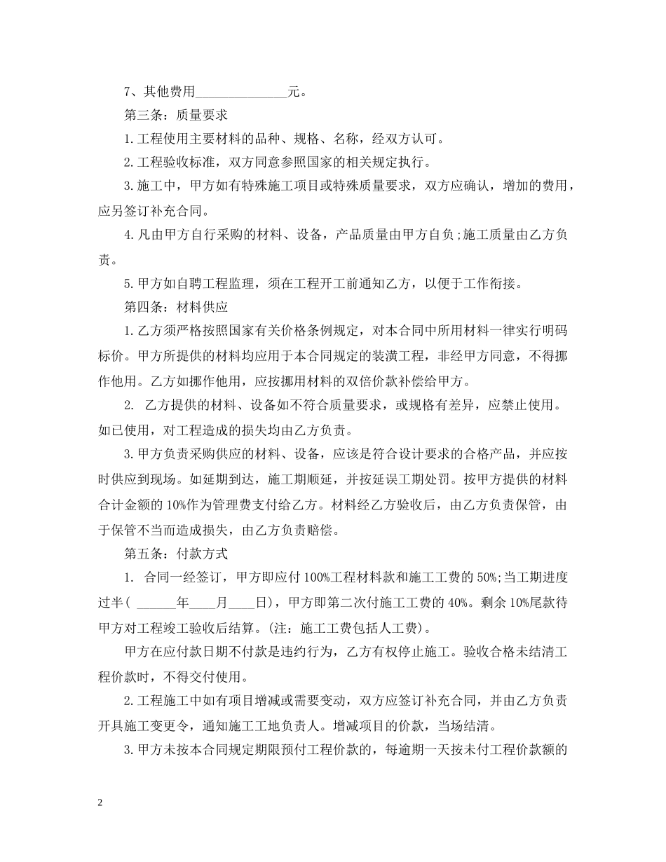 20XX年杭州市房屋装修合同_第2页