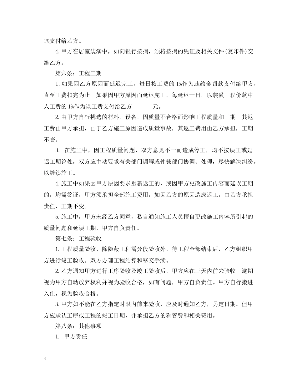 20XX年杭州市房屋装修合同_第3页