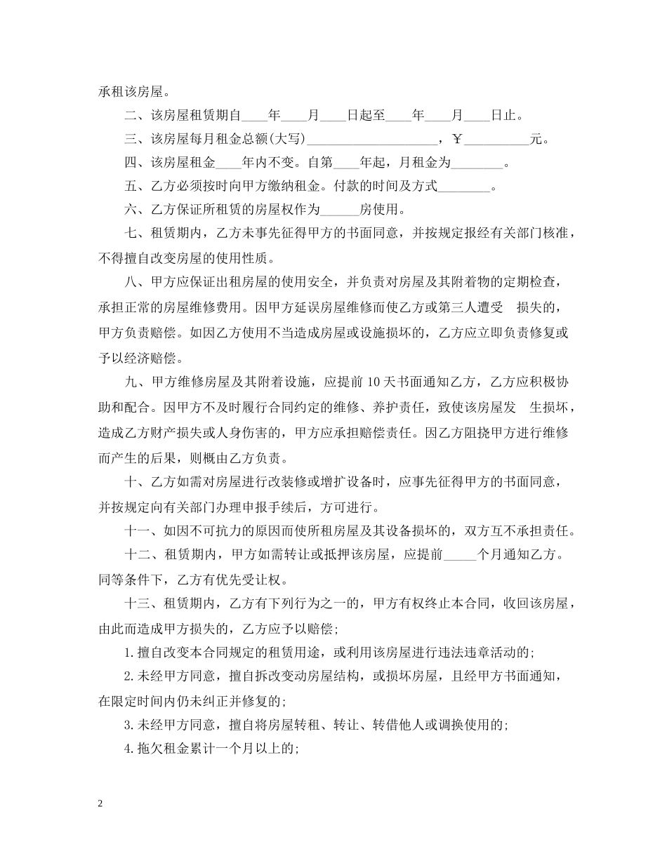 20XX年杭州市房屋租赁合同范例_第2页