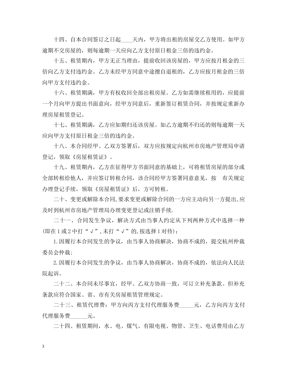 20XX年杭州市房屋租赁合同范例_第3页
