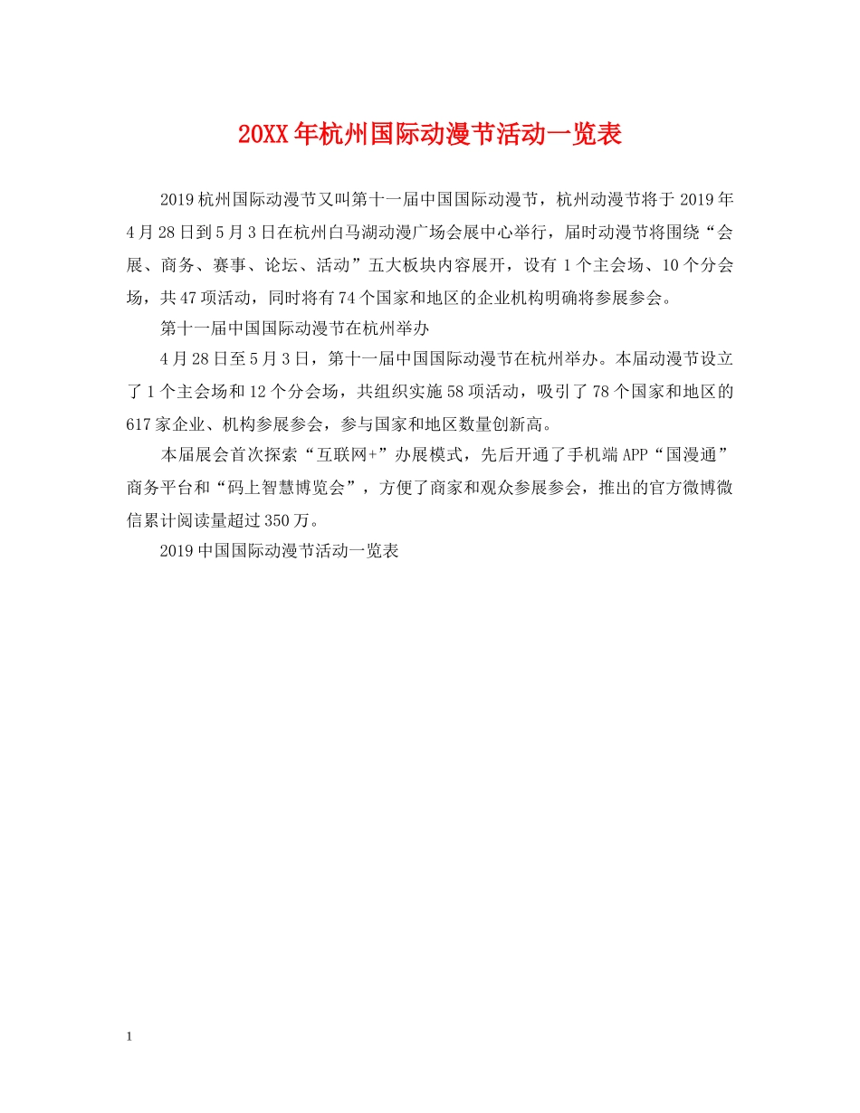 20XX年杭州国际动漫节活动一览表_第1页