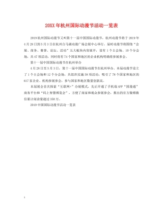 20XX年杭州国际动漫节活动一览表