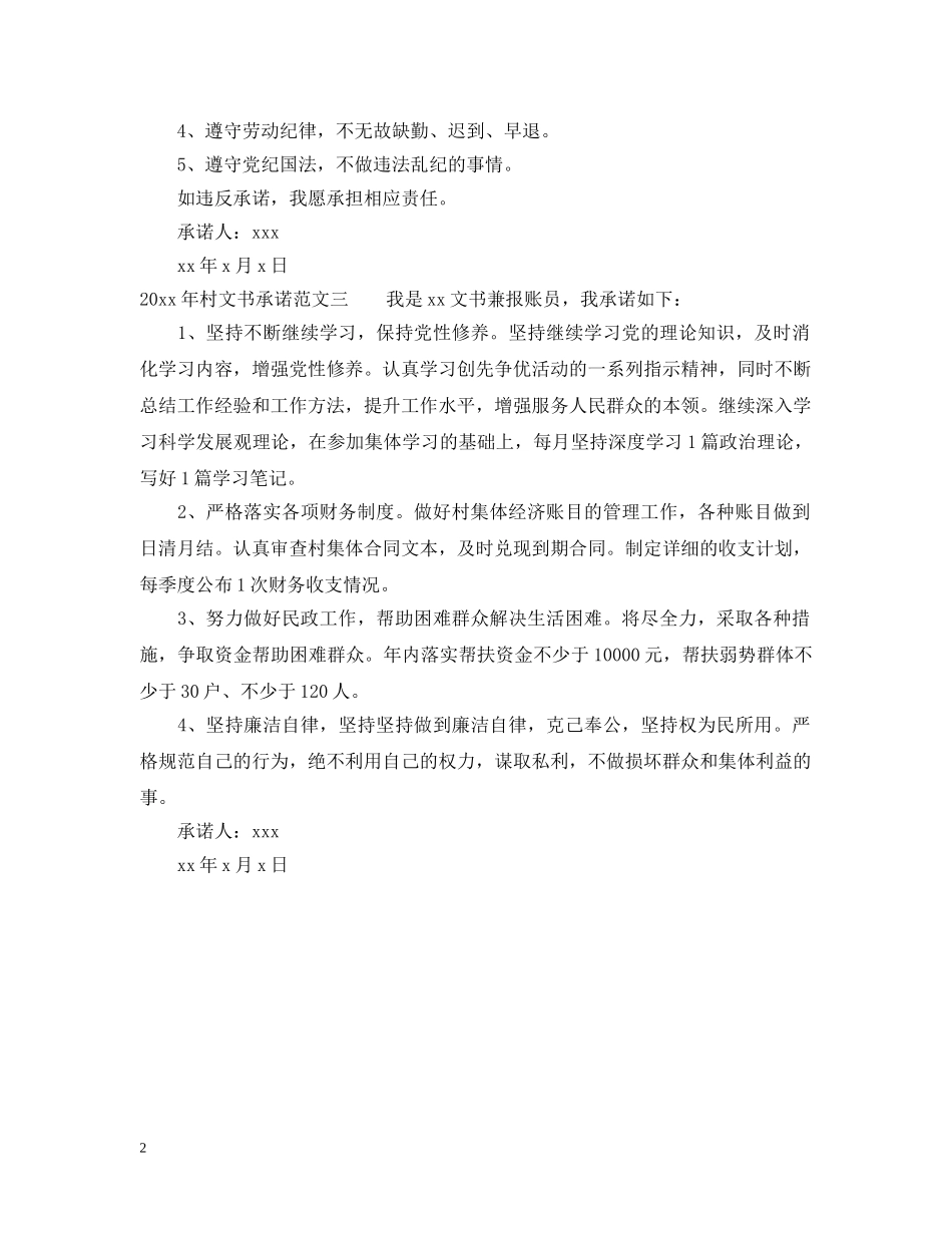 20XX年村文书承诺_第2页