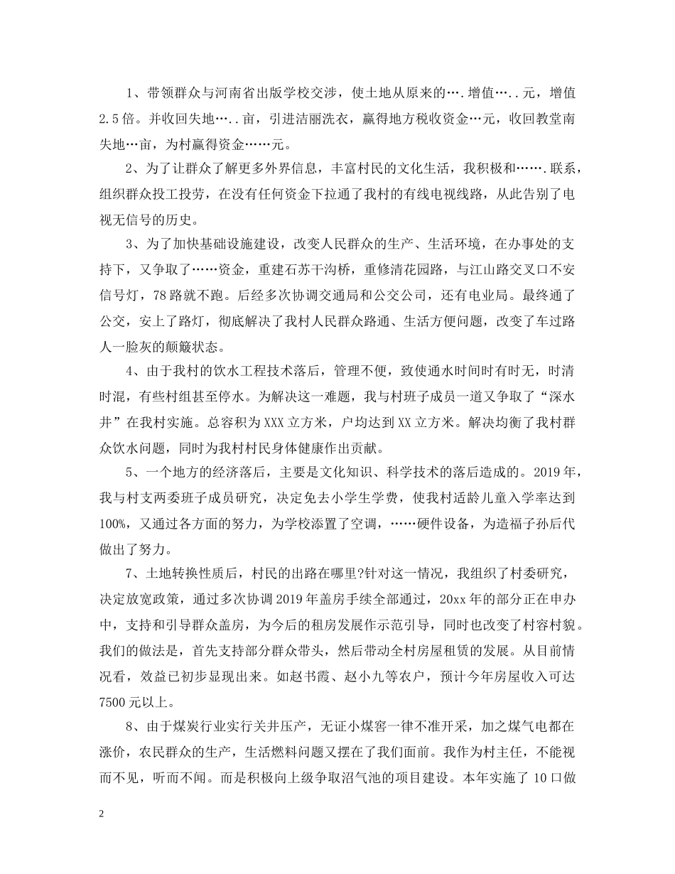 20XX年村主任述职述廉报告_第2页