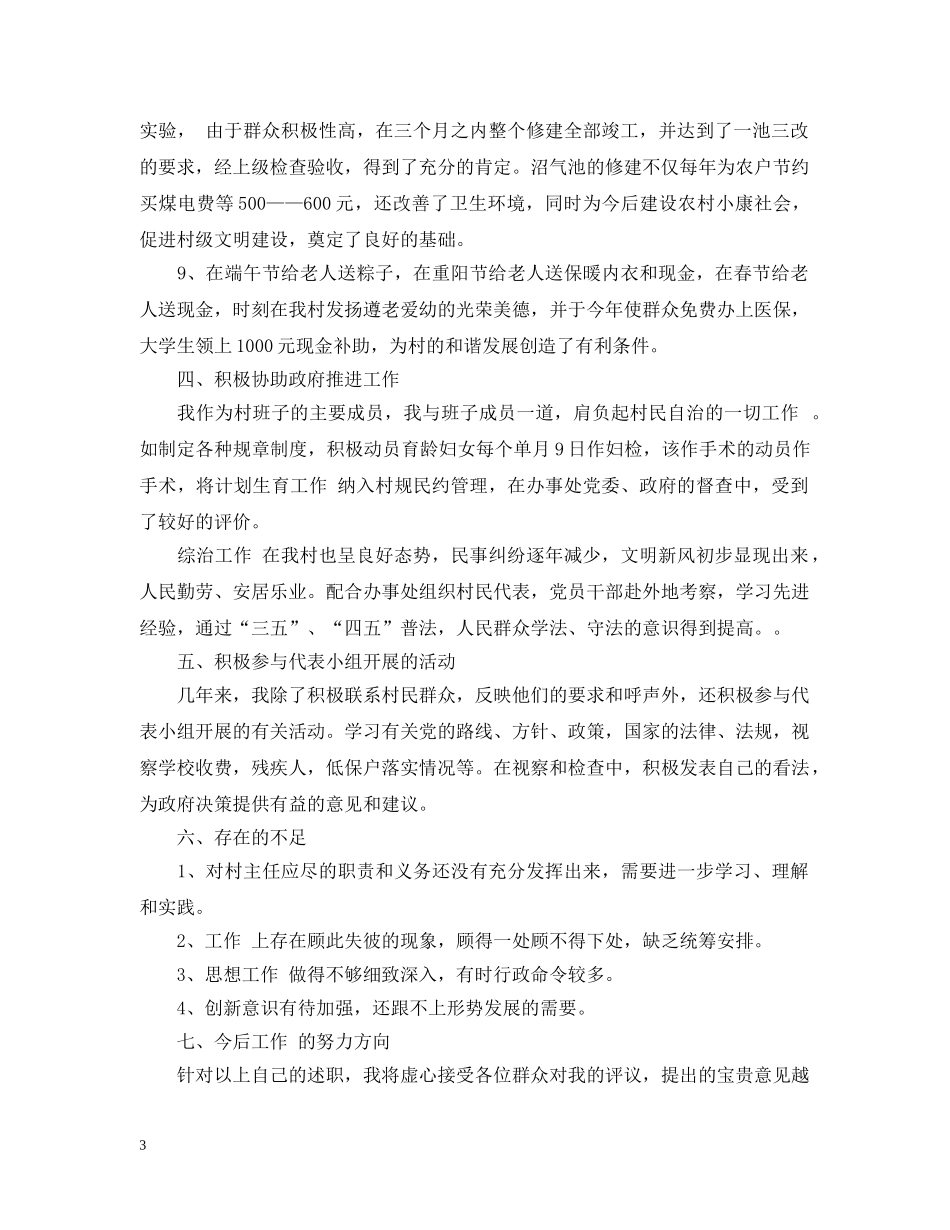 20XX年村主任述职述廉报告_第3页
