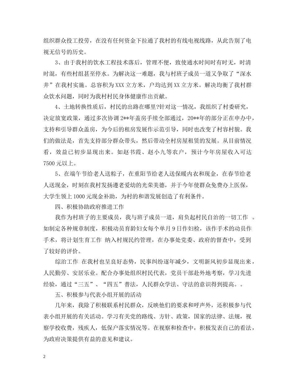 20XX年村主任最新述职述廉报告_第2页