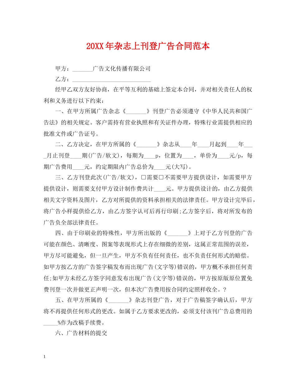20XX年杂志上刊登广告合同范本_第1页