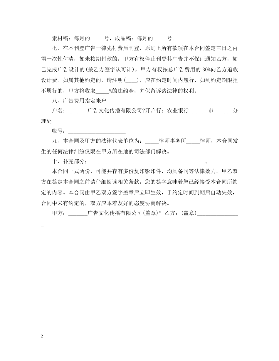 20XX年杂志上刊登广告合同范本_第2页