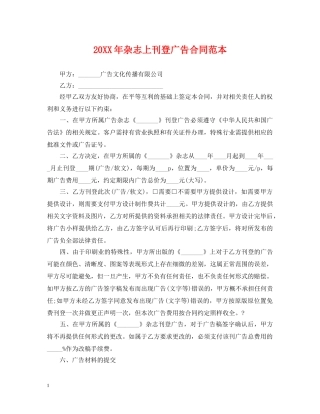 20XX年杂志上刊登广告合同范本