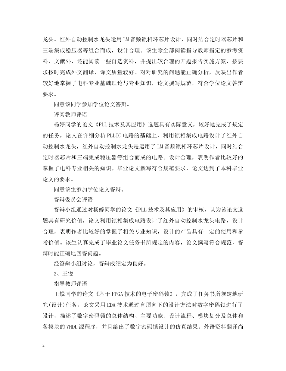 20XX年本科指导老师评语_第2页