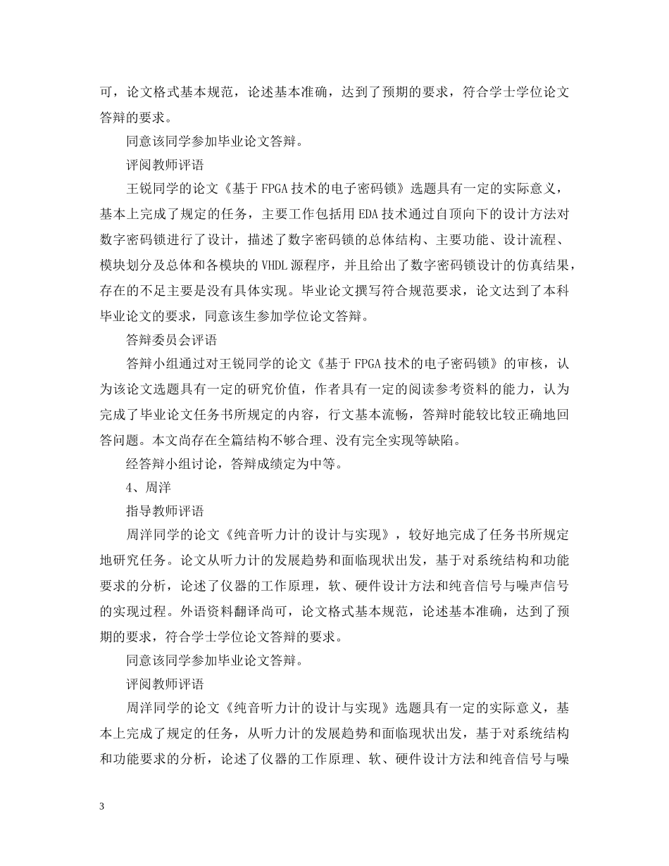 20XX年本科指导老师评语_第3页