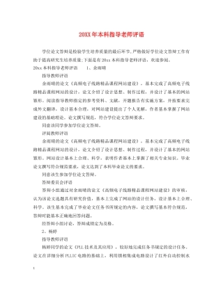 20XX年本科指导老师评语