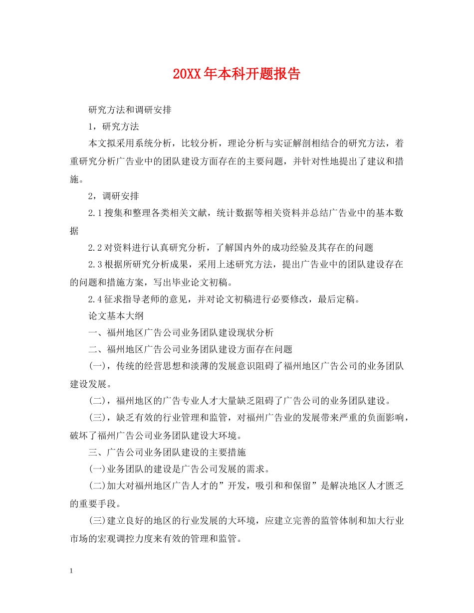 20XX年本科开题报告_第1页