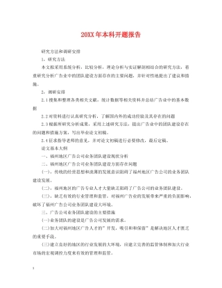 20XX年本科开题报告