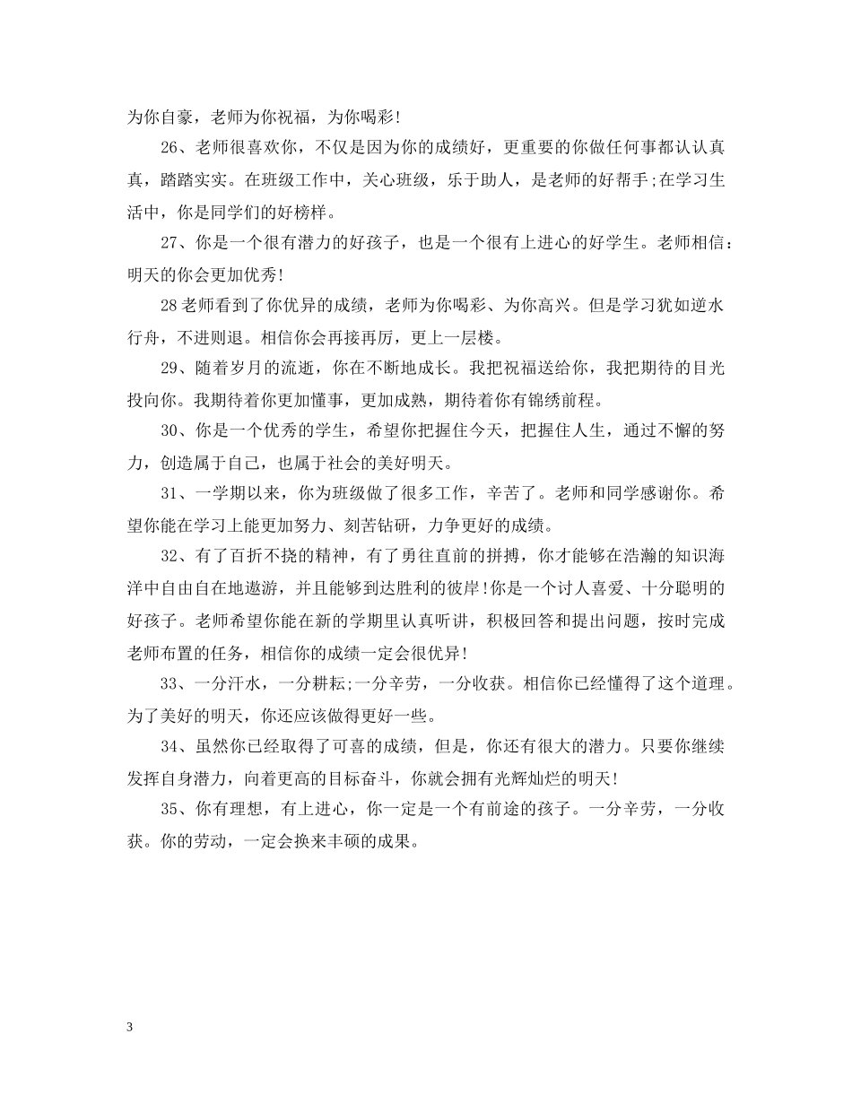 20XX年末初一班主任评语_第3页