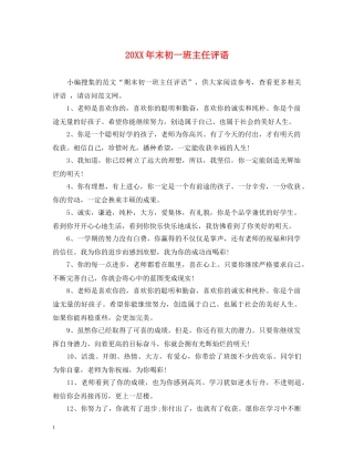 20XX年末初一班主任评语