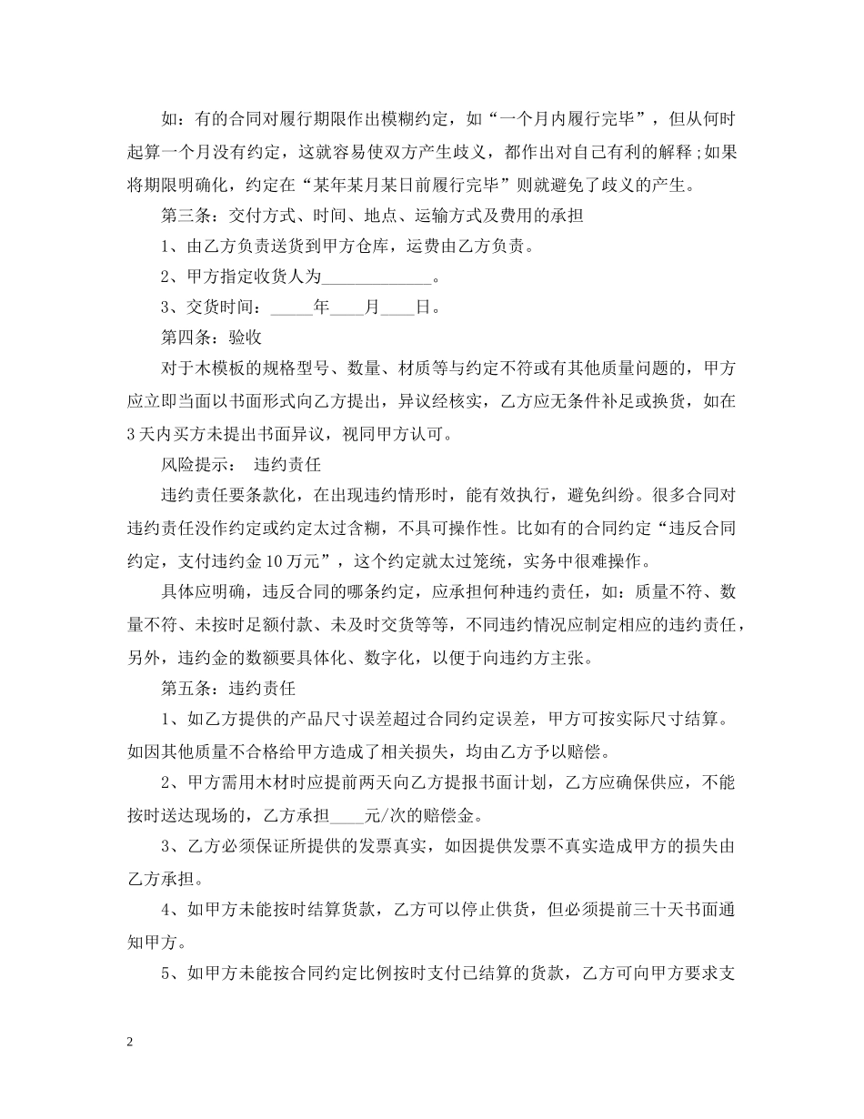 20XX年木材贸易合同范本_第2页