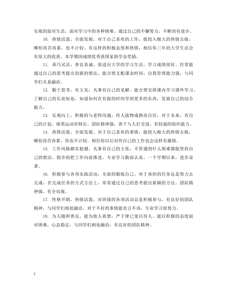 20XX年期末辅导员评语_第2页