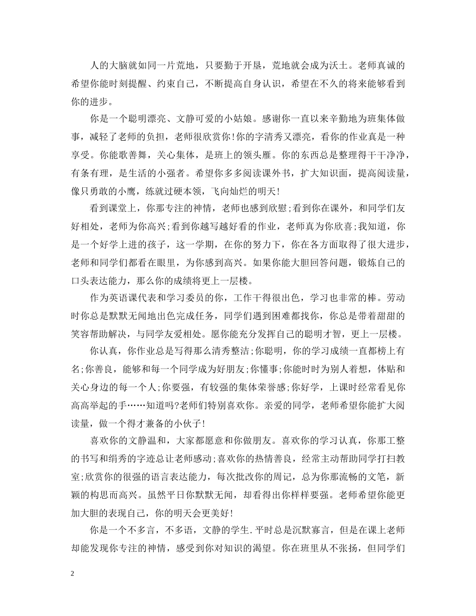 20XX年期末教师鼓励学生的评语_第2页