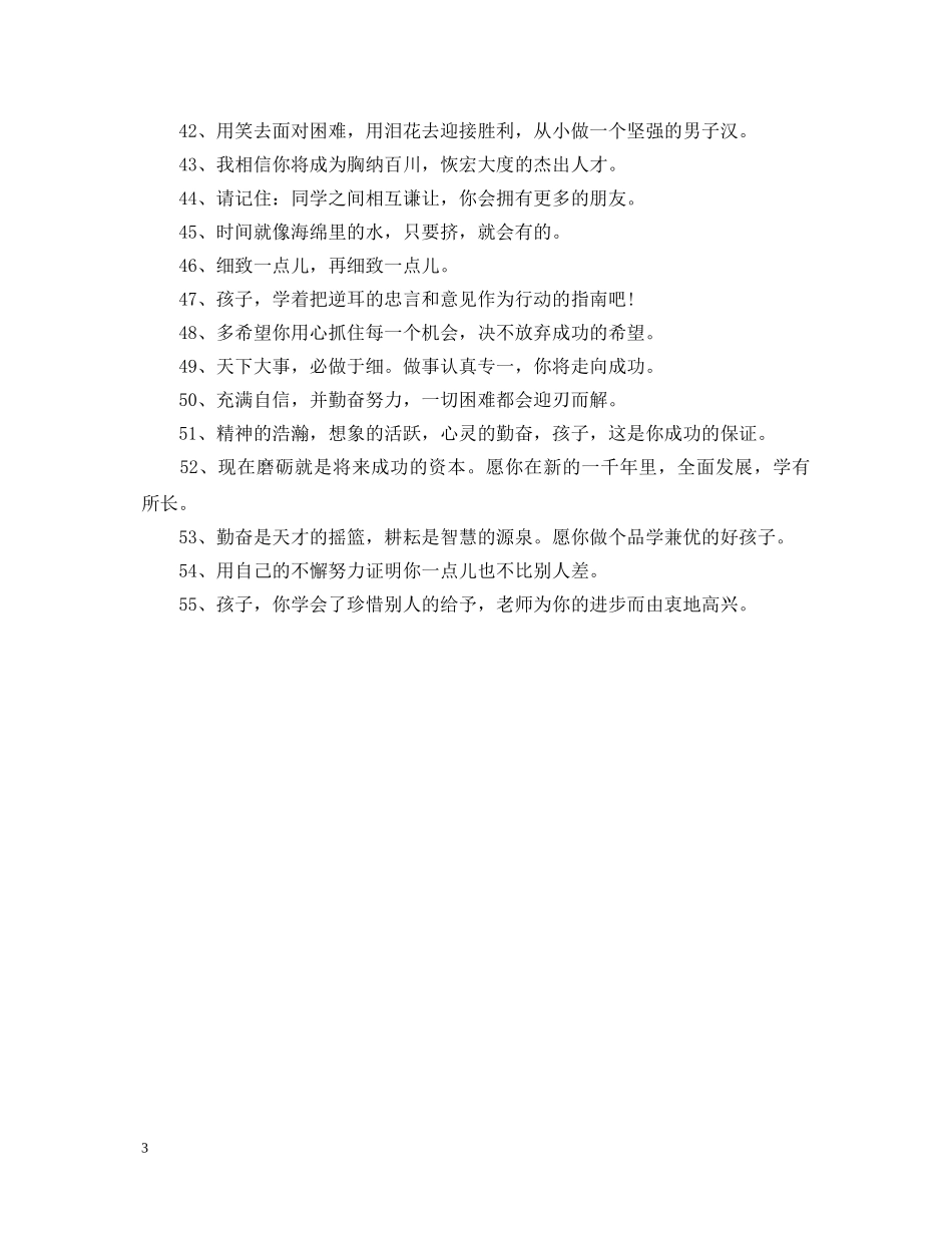 20XX年期末小学班主任简短评语_第3页