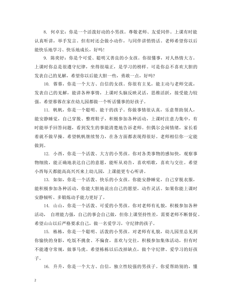 20XX年期末学前班学生评语_第2页
