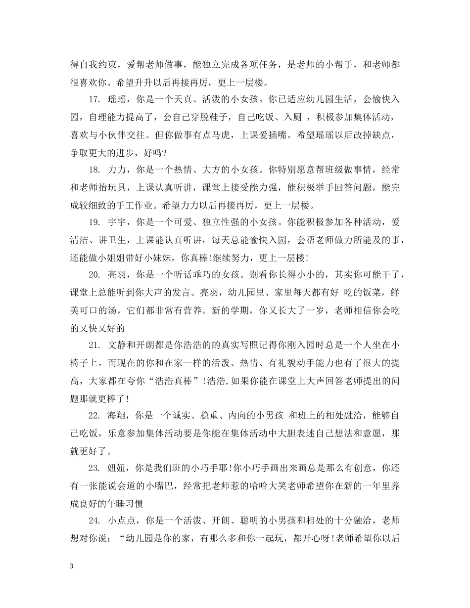 20XX年期末学前班学生评语_第3页